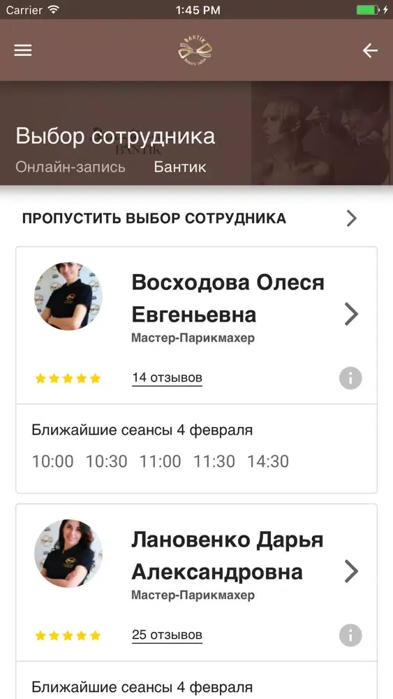 Бантик. Screenshots