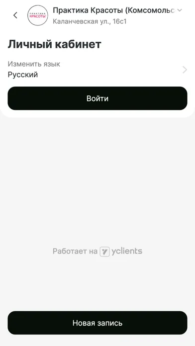Screenshot di Практика Красоты