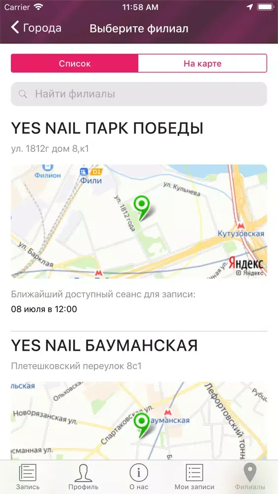 Сеть студий красоты YES nail Screenshots