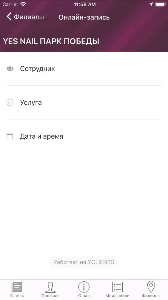 Сеть студий красоты YES nail Screenshots