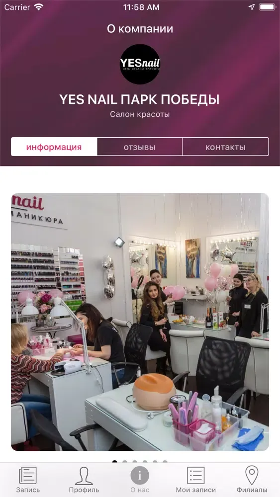 Сеть студий красоты YES nail Screenshots