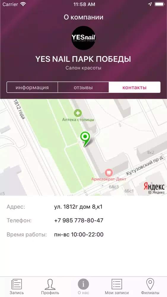 Сеть студий красоты YES nail Screenshots