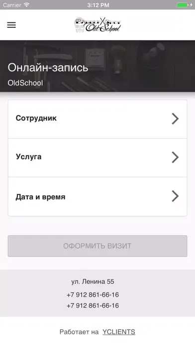 Ảnh chụp màn hình của Цирюльня OldSchool
