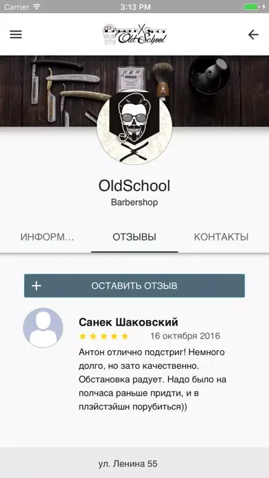 Ảnh chụp màn hình của Цирюльня OldSchool