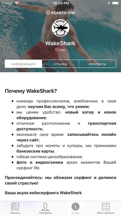 ภาพหน้าจอของ WakeShark – вейксерф в Москве