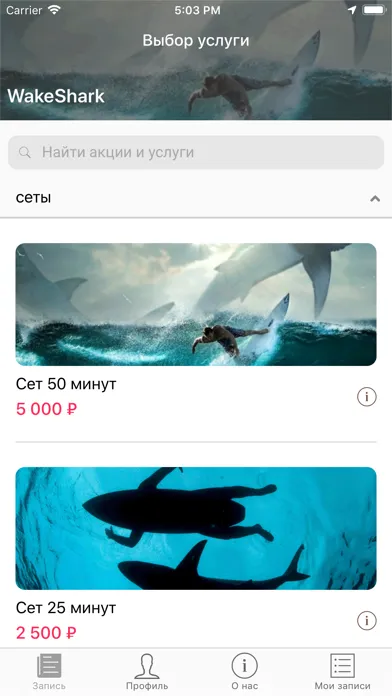 ภาพหน้าจอของ WakeShark – вейксерф в Москве