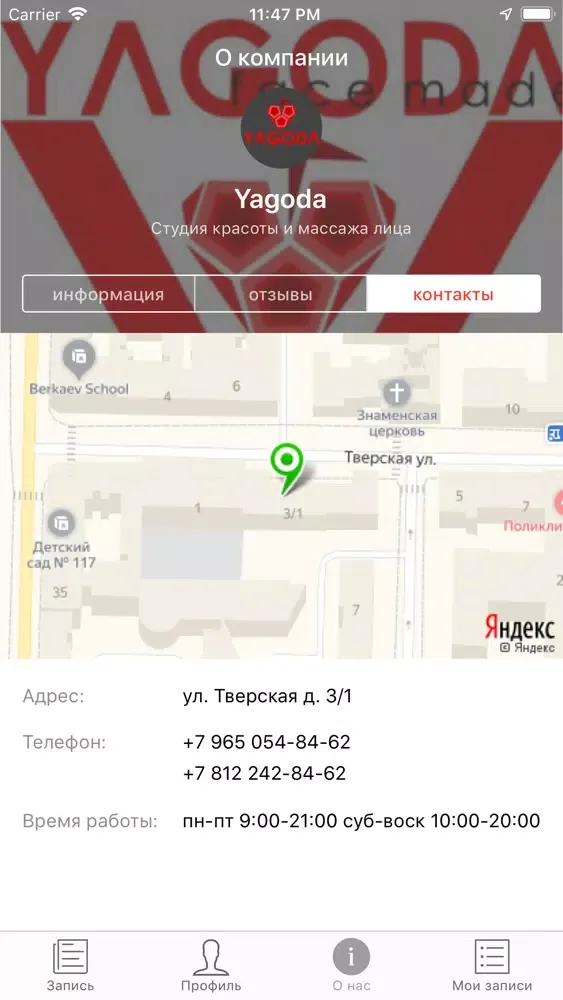 Tangkapan layar Массаж -бар Yagoda