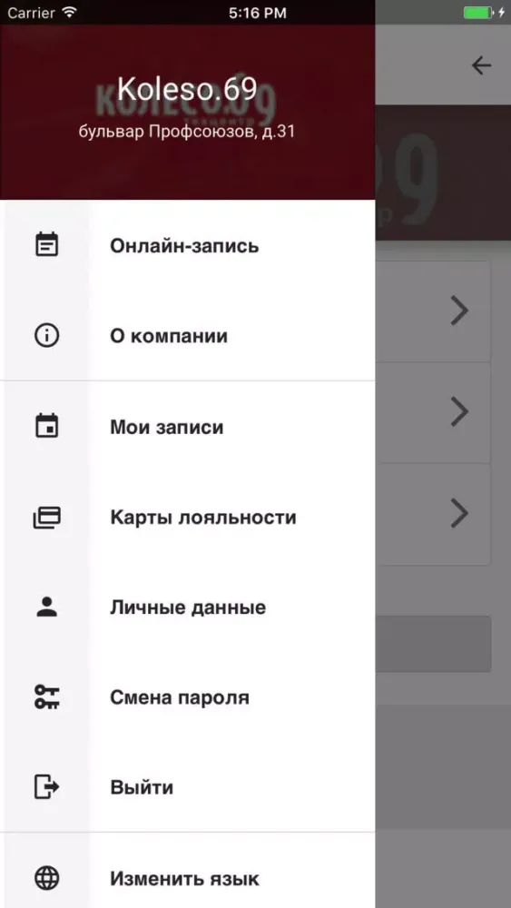 Koleso.69 – автотехцентр! স্ক্রিনশট