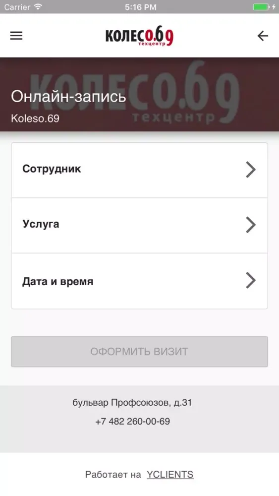 Koleso.69 – автотехцентр! স্ক্রিনশট