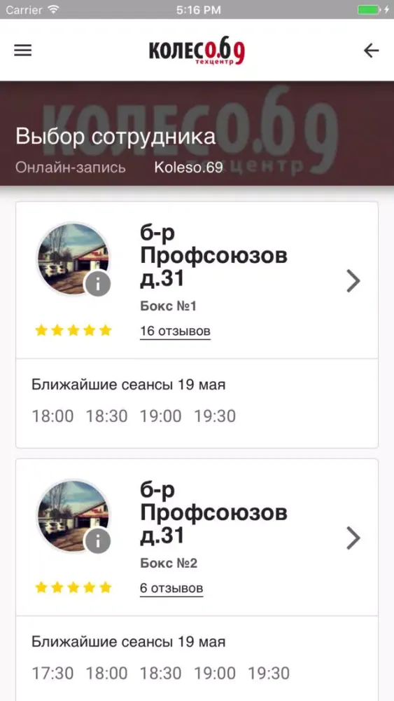 Koleso.69 – автотехцентр! স্ক্রিনশট