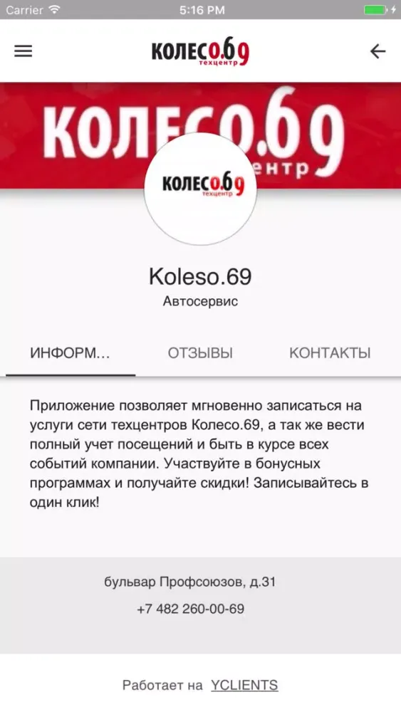 Koleso.69 – автотехцентр! স্ক্রিনশট