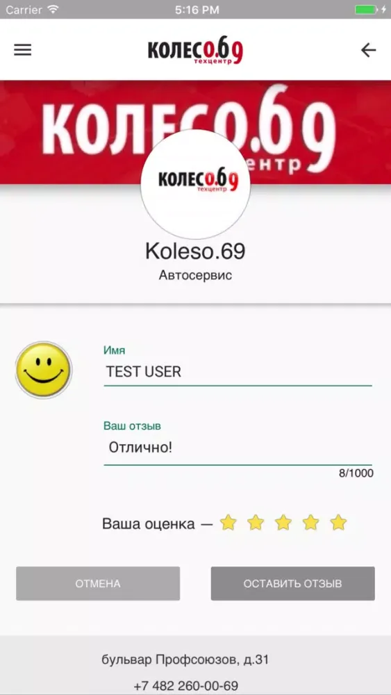 Koleso.69 – автотехцентр! স্ক্রিনশট