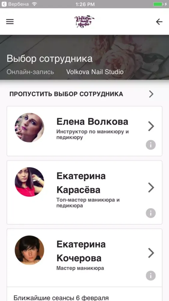 Volkova Nail Studio سکرین شاٹس