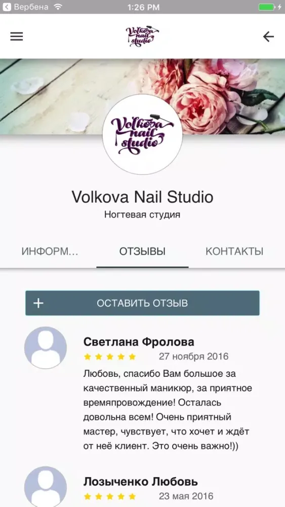 Volkova Nail Studio سکرین شاٹس
