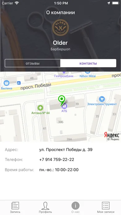 Ảnh chụp màn hình của OLDER Барбершоп