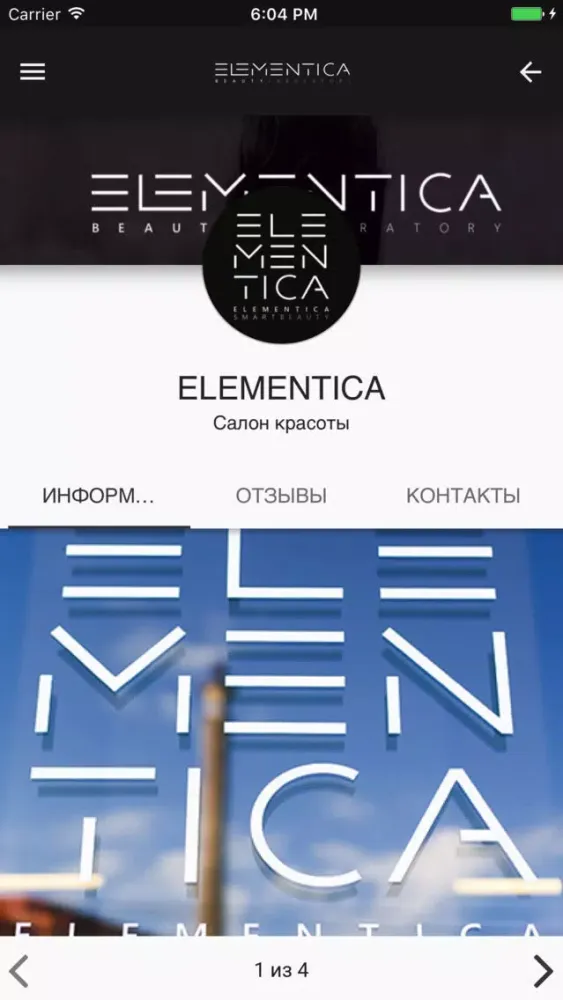 Ảnh chụp màn hình của Elementica Smart beauty