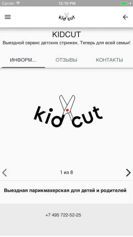 KIDCUT-парикмахерская в Москве Screenshots