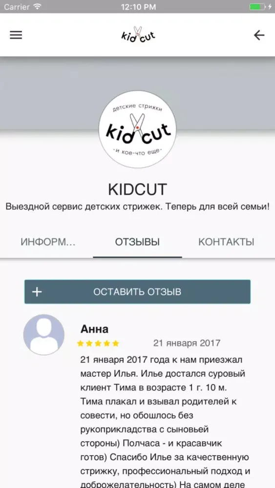 KIDCUT-парикмахерская в Москве Screenshots