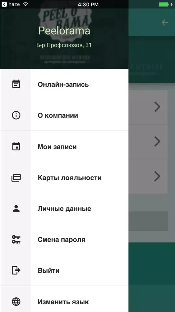 Peelorama – имидж-студия! Screenshots