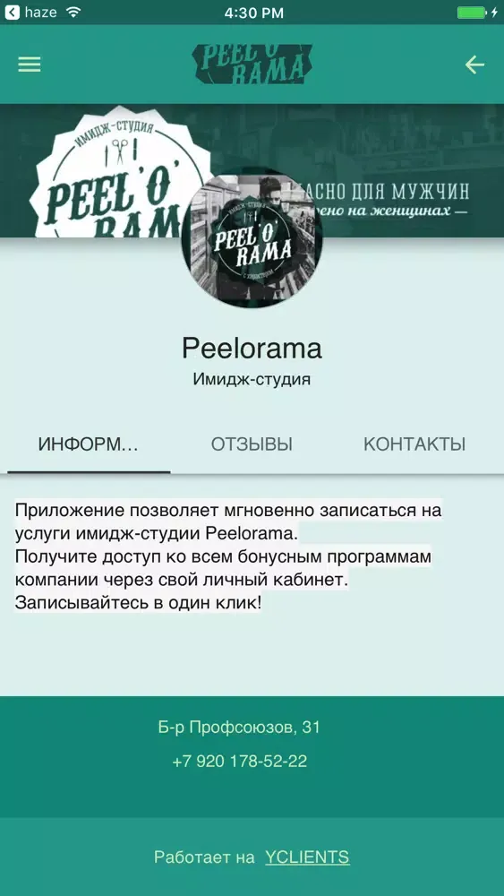 Peelorama – имидж-студия! Screenshots