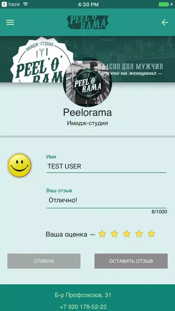 Peelorama – имидж-студия! Screenshots