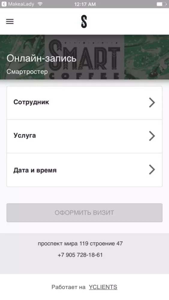 Смарт Кофе स्क्रीनशॉट