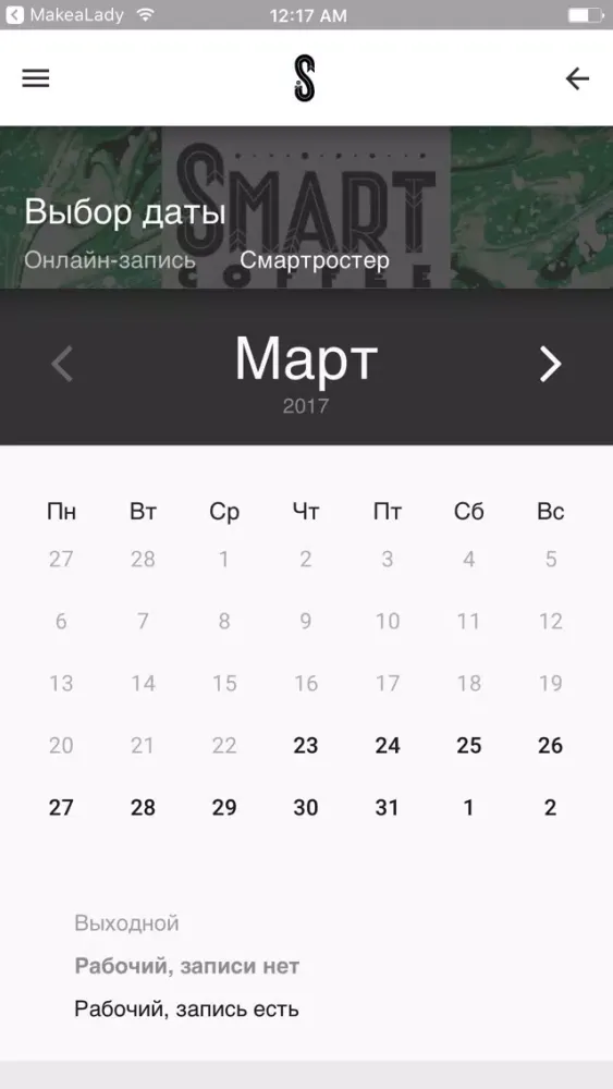 Смарт Кофе स्क्रीनशॉट