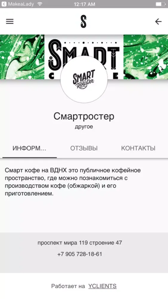 Смарт Кофе स्क्रीनशॉट