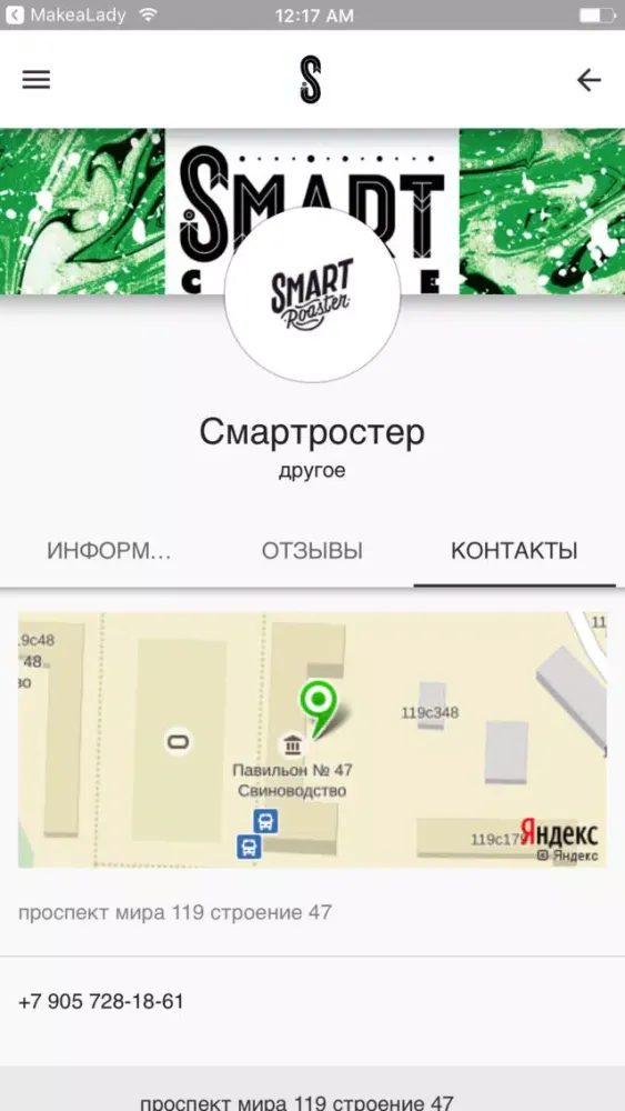 Смарт Кофе स्क्रीनशॉट