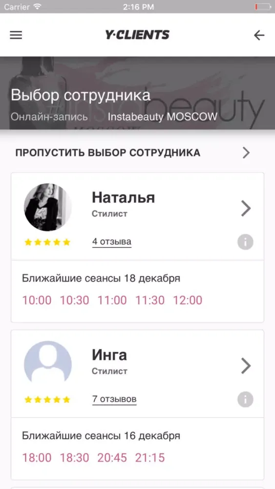 Capturas de tela do Салон красоты InstaBeauty