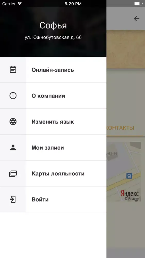 Софья Салон красоты Ekran Görüntüleri