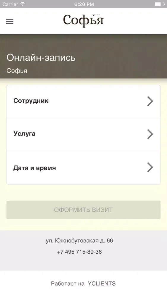 Софья Салон красоты Ekran Görüntüleri