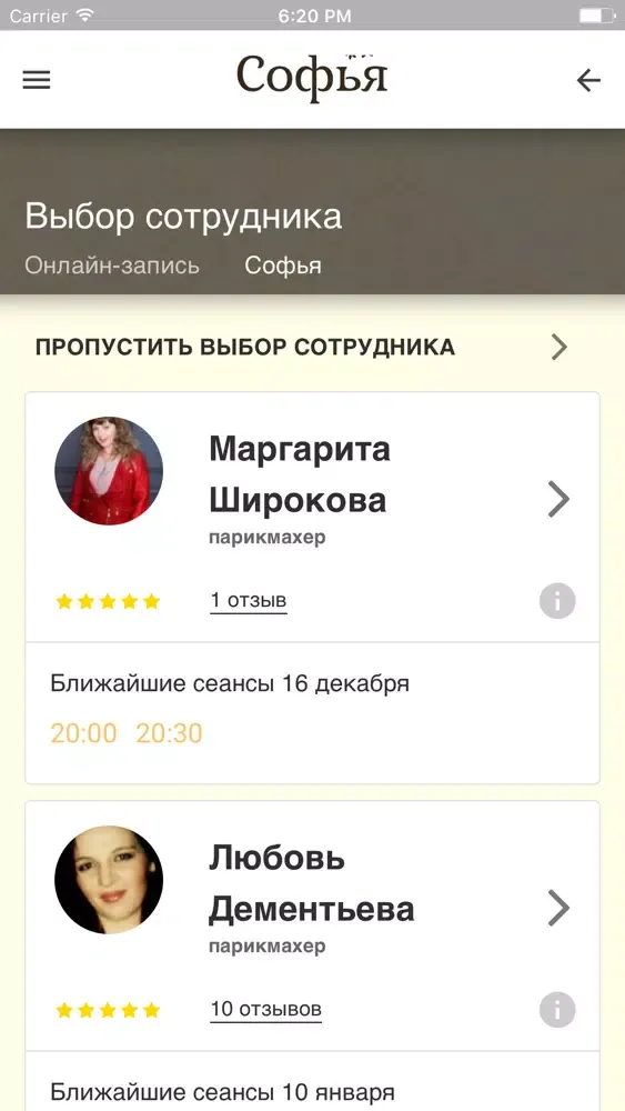 Софья Салон красоты Ekran Görüntüleri
