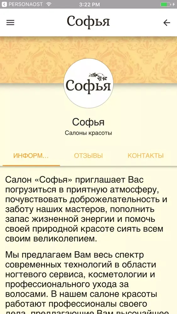 Софья Салон красоты Ekran Görüntüleri