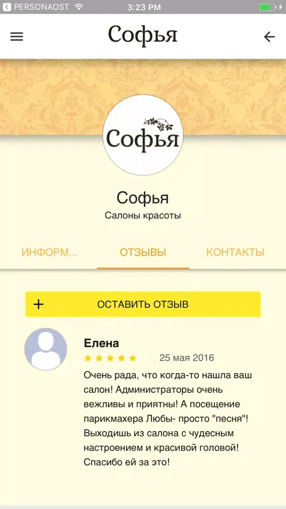 Софья Салон красоты Ekran Görüntüleri