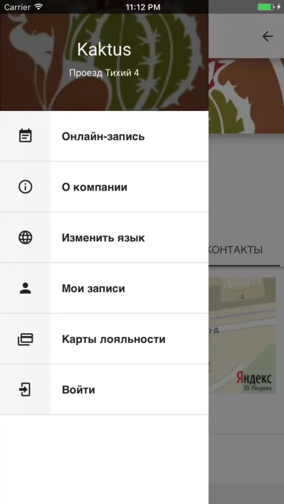 Студия шугаринга Kaktus应用截图