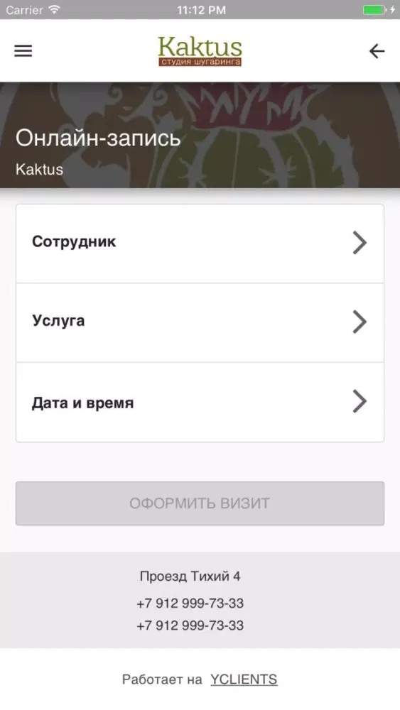 Студия шугаринга Kaktus应用截图