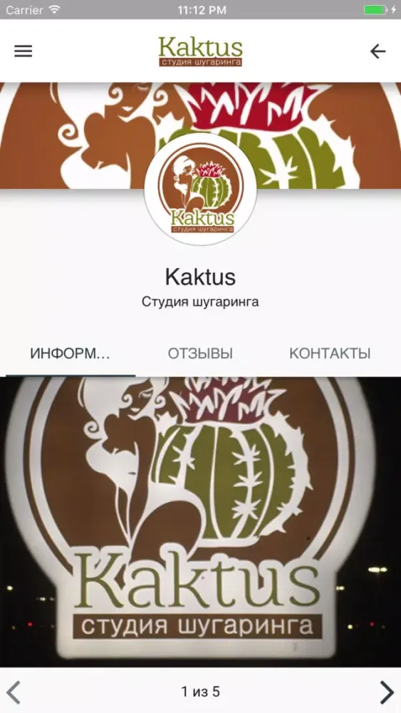 Студия шугаринга Kaktus应用截图