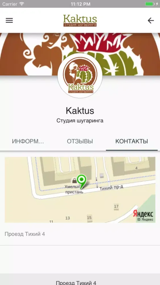 Студия шугаринга Kaktus应用截图