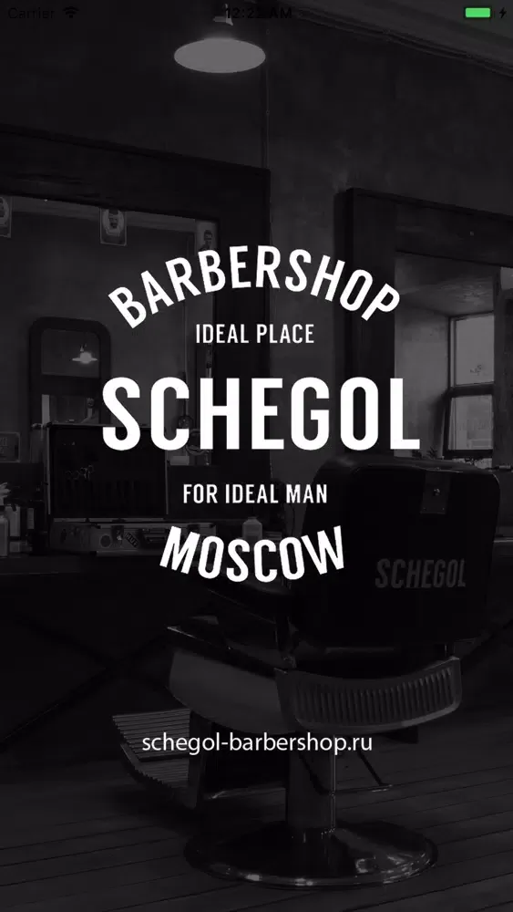 Tangkapan skrin Барбершоп Schegol