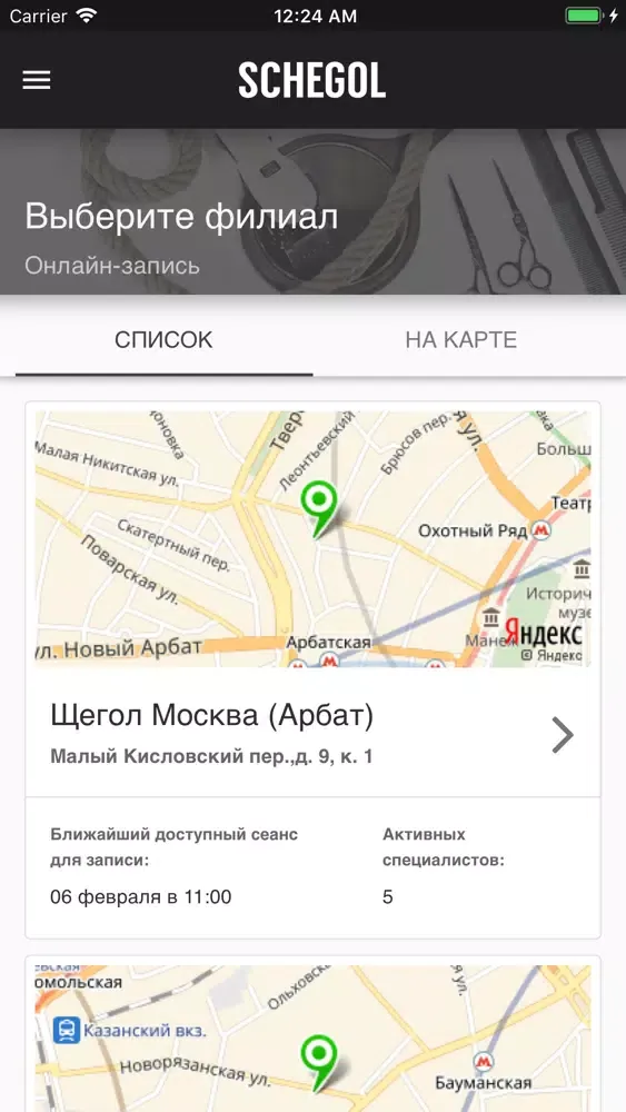 Tangkapan skrin Барбершоп Schegol