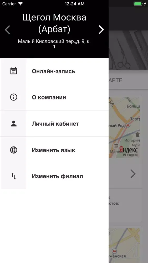 Tangkapan skrin Барбершоп Schegol