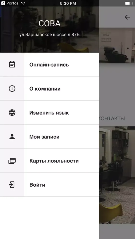 Скриншоты Студия красоты СОВА