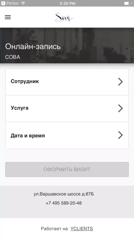Скриншоты Студия красоты СОВА