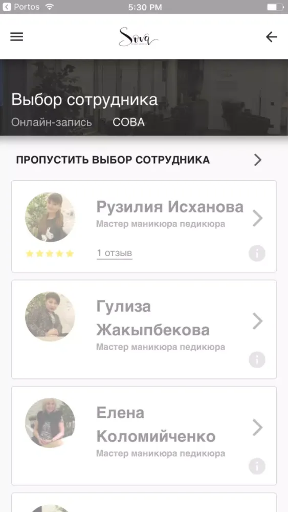 Скриншоты Студия красоты СОВА