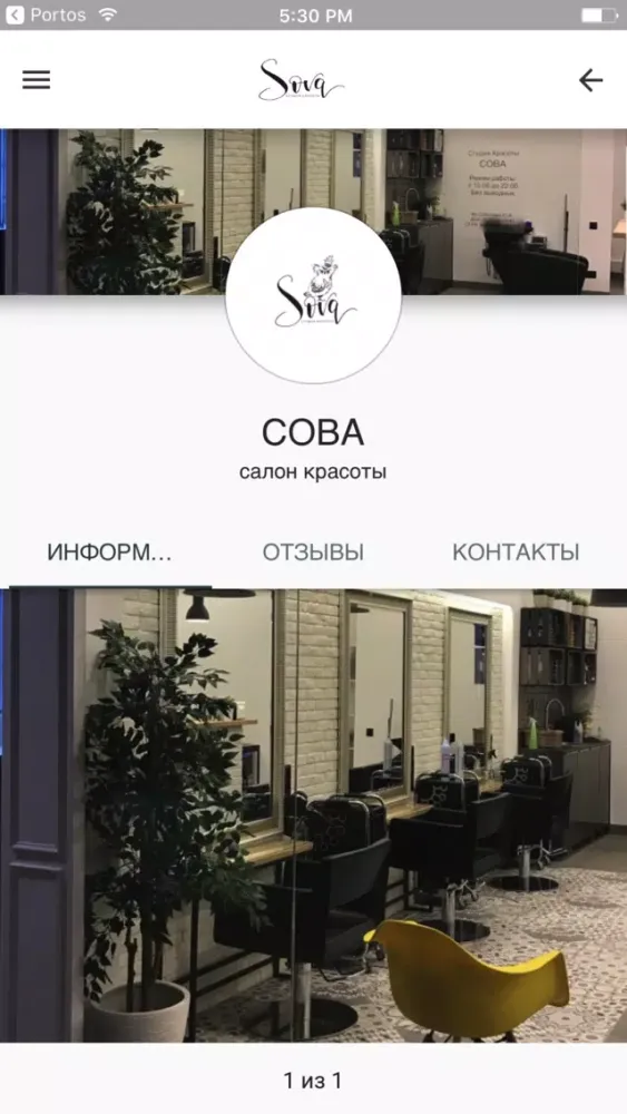 Скриншоты Студия красоты СОВА