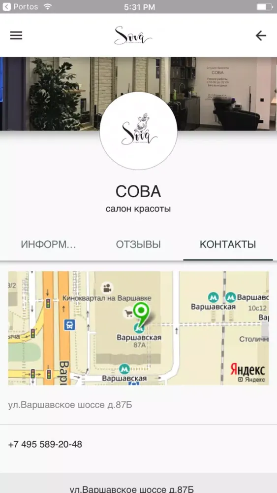 Скриншоты Студия красоты СОВА