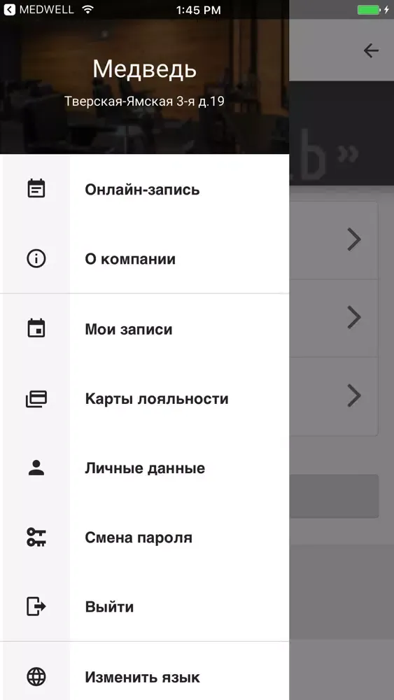 Captures d'écran de Барбершоп Медведь
