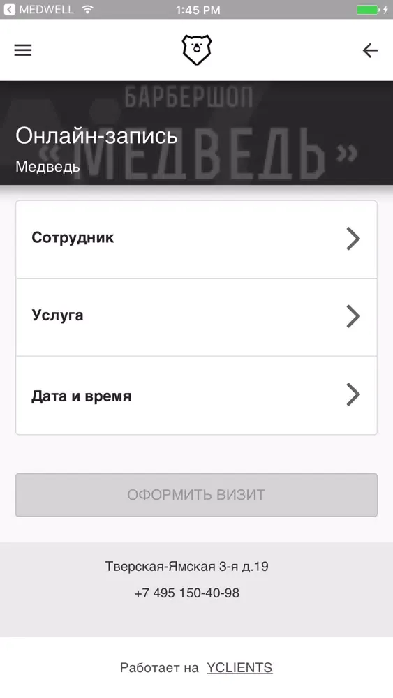 Captures d'écran de Барбершоп Медведь