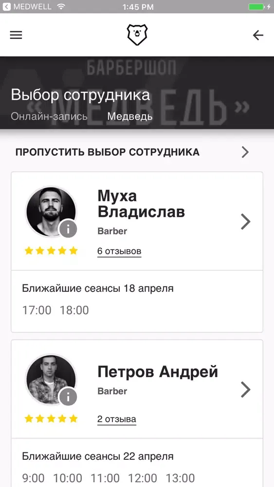 Captures d'écran de Барбершоп Медведь